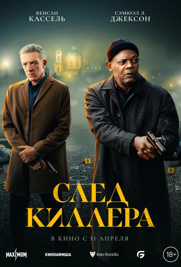 Фильм След киллера (2024) смотреть онлайн в хорошем качестве
